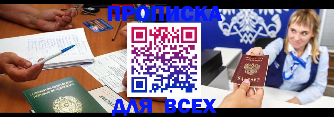 купить прописку в Арске